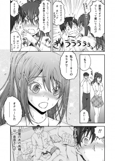 [Sakaki Naomoto] Zoku Hokago Nikutai Chenji ! - Afterschool (S)exchange! Cont'd - page 4