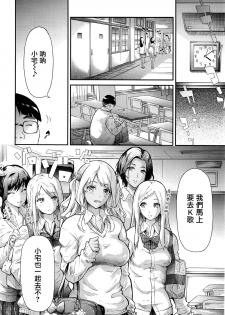 [Shiki Takuto] Gyaru to Tomodachi Hajimemashita - Become Friends with Gal (COMIC Mugen Tensei 2016-09) [Chinese] [無邪気漢化組] - page 8