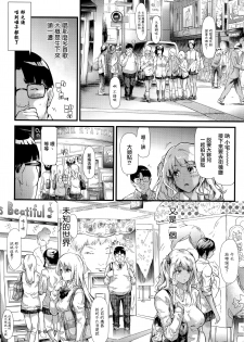 [Shiki Takuto] Gyaru to Tomodachi Hajimemashita - Become Friends with Gal (COMIC Mugen Tensei 2016-09) [Chinese] [無邪気漢化組] - page 14