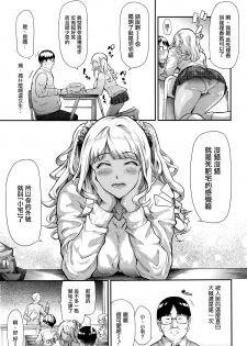 [Shiki Takuto] Gyaru to Tomodachi Hajimemashita - Become Friends with Gal (COMIC Mugen Tensei 2016-09) [Chinese] [無邪気漢化組] - page 7