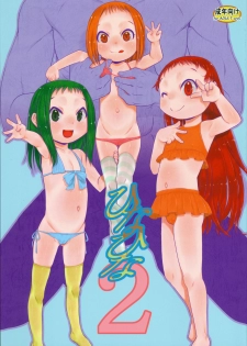 (C89) [P.A.Project (Teruki Kuma)] Hina Hina 2 - page 1