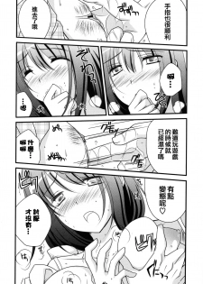 [Louis&Visee] Game to Kanojo to Nanido to. (PURE cross LOVE) [Chinese] [RSV个人汉化] - page 12