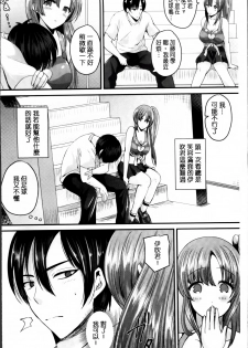 [Labui] Junai Memory - Pure Love Memory [Chinese] - page 5