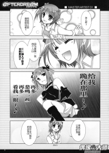 (C72) [GUNP (Sakura Akami, Mori Kouichirou)] @FTERDRE@M Afterdream (THE IDOLM@STER) [Chinese] [偶像大师贴吧汉化组] - page 5