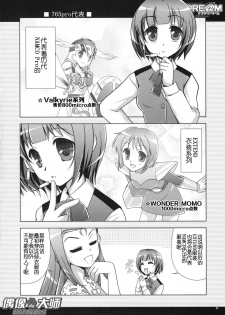 (C72) [GUNP (Sakura Akami, Mori Kouichirou)] @FTERDRE@M Afterdream (THE IDOLM@STER) [Chinese] [偶像大师贴吧汉化组] - page 6