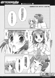 (C72) [GUNP (Sakura Akami, Mori Kouichirou)] @FTERDRE@M Afterdream (THE IDOLM@STER) [Chinese] [偶像大师贴吧汉化组] - page 11
