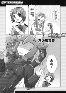 (C72) [GUNP (Sakura Akami, Mori Kouichirou)] @FTERDRE@M Afterdream (THE IDOLM@STER) [Chinese] [偶像大师贴吧汉化组] - page 9