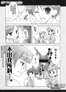 (C72) [GUNP (Sakura Akami, Mori Kouichirou)] @FTERDRE@M Afterdream (THE IDOLM@STER) [Chinese] [偶像大师贴吧汉化组] - page 15