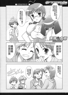 (C72) [GUNP (Sakura Akami, Mori Kouichirou)] @FTERDRE@M Afterdream (THE IDOLM@STER) [Chinese] [偶像大师贴吧汉化组] - page 14