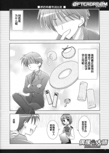(C72) [GUNP (Sakura Akami, Mori Kouichirou)] @FTERDRE@M Afterdream (THE IDOLM@STER) [Chinese] [偶像大师贴吧汉化组] - page 18