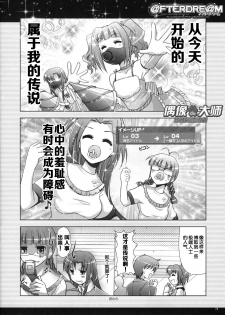 (C72) [GUNP (Sakura Akami, Mori Kouichirou)] @FTERDRE@M Afterdream (THE IDOLM@STER) [Chinese] [偶像大师贴吧汉化组] - page 20