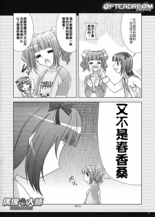 (C72) [GUNP (Sakura Akami, Mori Kouichirou)] @FTERDRE@M Afterdream (THE IDOLM@STER) [Chinese] [偶像大师贴吧汉化组] - page 12
