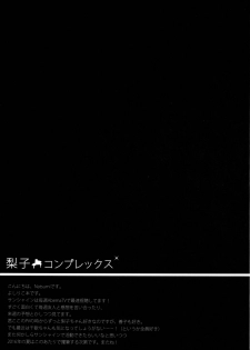 (C90) [IK.projectear (Natsumi)] Riko Complex (Love Live! Sunshine!!) - page 15