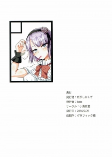 (SC2016 Winter) [KOTORIBIDOU (koto)] Daga shikashite (Dagashi Kashi) - page 17