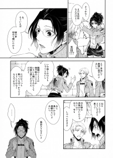 (Dai 5 Kai Hekigai Chousa Haku) [RIX (Mamiya)] Nokoru Kehai (Shingeki no Kyojin) - page 5