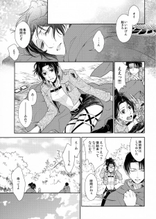 (Dai 5 Kai Hekigai Chousa Haku) [RIX (Mamiya)] Nokoru Kehai (Shingeki no Kyojin) - page 29