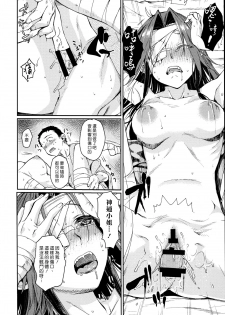 (Houraigekisen! Yo-i! 25Senme!) [Penpengusa Club (Katase Minami)] Jintsuu Enjou (Kantai Collection -KanColle-) [Chinese] [漢化組漢化組] - page 18