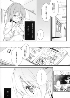 (COMITIA114) [DROP DEAD!! (Minase Syu)] Komorebi ni Oyogu, Natsu no Kaori. - page 9