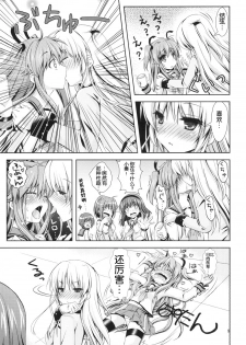 [Kuronekotei (Chibinon☆)] Kanade Musou (Angel Beats!) [Chinese] [立华 奏的粉丝汉化] [Digital] - page 10