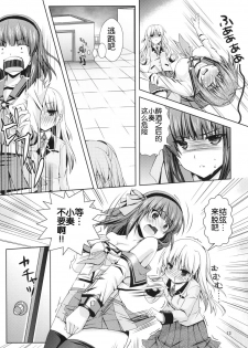 [Kuronekotei (Chibinon☆)] Kanade Musou (Angel Beats!) [Chinese] [立华 奏的粉丝汉化] [Digital] - page 14