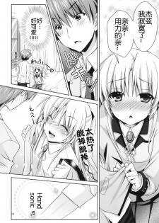 [Kuronekotei (Chibinon☆)] Kanade Musou (Angel Beats!) [Chinese] [立华 奏的粉丝汉化] [Digital] - page 17