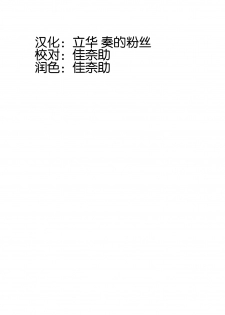 [Kuronekotei (Chibinon☆)] Kanade Musou (Angel Beats!) [Chinese] [立华 奏的粉丝汉化] [Digital] - page 2