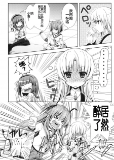 [Kuronekotei (Chibinon☆)] Kanade Musou (Angel Beats!) [Chinese] [立华 奏的粉丝汉化] [Digital] - page 9