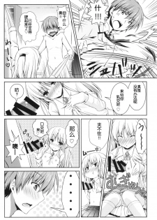 [Kuronekotei (Chibinon☆)] Kanade Musou (Angel Beats!) [Chinese] [立华 奏的粉丝汉化] [Digital] - page 18