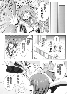 [Kuronekotei (Chibinon☆)] Kanade Musou (Angel Beats!) [Chinese] [立华 奏的粉丝汉化] [Digital] - page 7