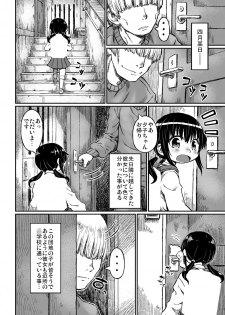 [Domestic animals (Murasame Maru)] Jitsuroku!? Tonari no Yuuko-chan seichou-ki [Digital] - page 5