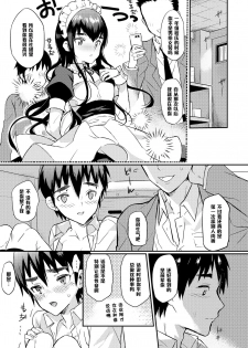 [Coin RAND] Boku wa Otou-san no Oyome-san - I am a bride of father Ch. 2 (Otokonoko HEAVEN Vol. 18) [Chinese] [管少女汉化] [Digital] - page 7