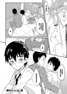 [Coin RAND] Boku wa Otou-san no Oyome-san - I am a bride of father Ch. 2 (Otokonoko HEAVEN Vol. 18) [Chinese] [管少女汉化] [Digital] - page 16