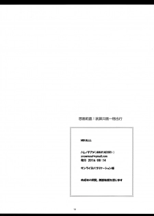 (C90) [AMAYADORI+ (Harenochiame)] MikaLLL (THE iDOLM@STER CINDERELLA GIRLS) [Chinese] [无毒汉化组] - page 17