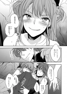 (C90) [Ash wing (Makuro)] Chikan Josou Danshi x Ore!? - page 6