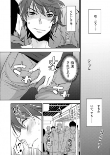 (C90) [Ash wing (Makuro)] Chikan Josou Danshi x Ore!? - page 4