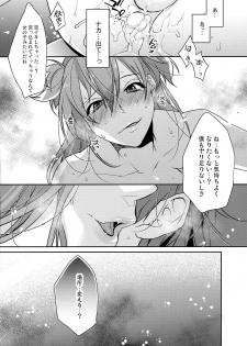 (C90) [Ash wing (Makuro)] Chikan Josou Danshi x Ore!? - page 28