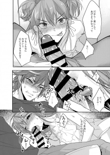 (C90) [Ash wing (Makuro)] Chikan Josou Danshi x Ore!? - page 12