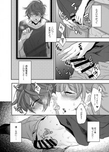 (C90) [Ash wing (Makuro)] Chikan Josou Danshi x Ore!? - page 8