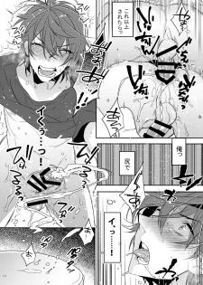 (C90) [Ash wing (Makuro)] Chikan Josou Danshi x Ore!? - page 25