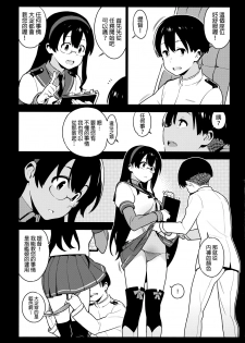 [Enuma elish (Yukimi)] Others (Kantai Collection -KanColle-) [Chinese] [final個人漢化] - page 14