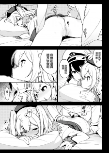 [Enuma elish (Yukimi)] Others (Kantai Collection -KanColle-) [Chinese] [final個人漢化] - page 20