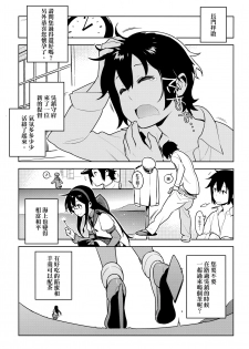 [Enuma elish (Yukimi)] Others (Kantai Collection -KanColle-) [Chinese] [final個人漢化] - page 4