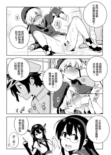 [Enuma elish (Yukimi)] Others (Kantai Collection -KanColle-) [Chinese] [final個人漢化] - page 13