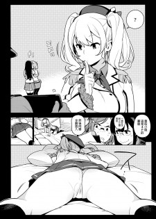 [Enuma elish (Yukimi)] Others (Kantai Collection -KanColle-) [Chinese] [final個人漢化] - page 19