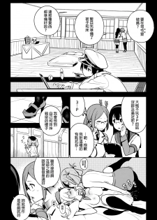 [Enuma elish (Yukimi)] Others (Kantai Collection -KanColle-) [Chinese] [final個人漢化] - page 17