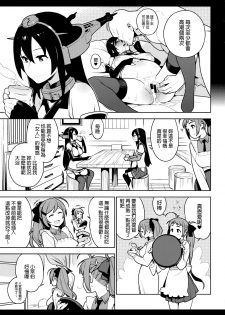 [Enuma elish (Yukimi)] Others (Kantai Collection -KanColle-) [Chinese] [final個人漢化] - page 10