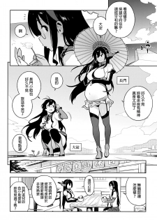 [Enuma elish (Yukimi)] Others (Kantai Collection -KanColle-) [Chinese] [final個人漢化] - page 5