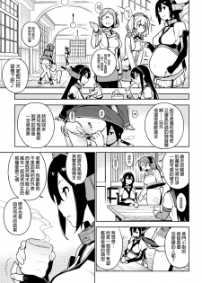 [Enuma elish (Yukimi)] Others (Kantai Collection -KanColle-) [Chinese] [final個人漢化] - page 6