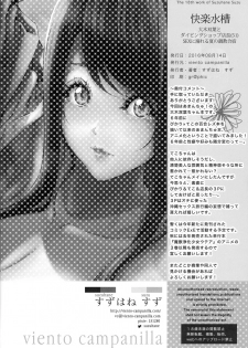 (C90) [viento campanilla (Suzuhane Suzu)] Kairaku Suisou ~Taiboku Futaba to Diving Shop Tenchou (51) no SEX ni Oboreru Natsu no Choukyou Gasshuku~ (Amanchu!) - page 30