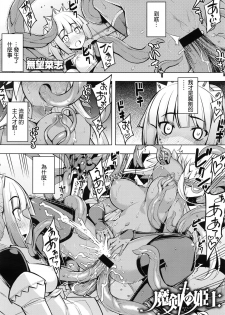[Namonashi] Maken no Kishi Dainimaku (COMIC ExE 02) [Chinese] - page 1